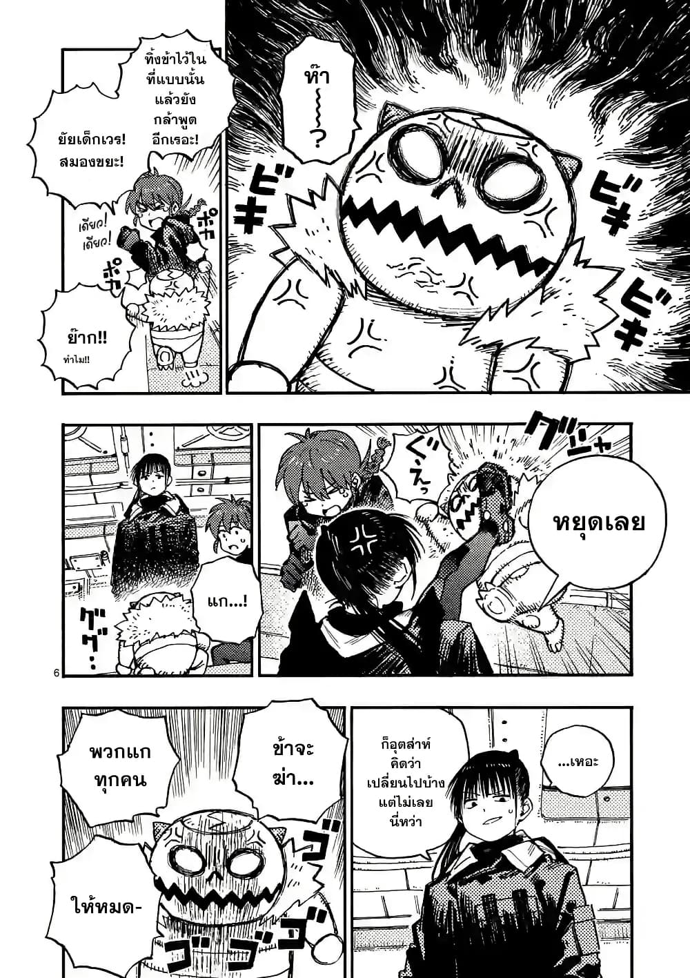 RaiRaiRai page 6