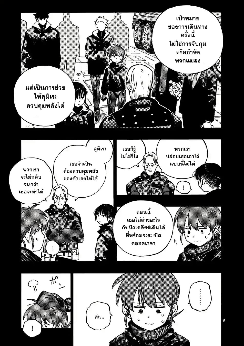 RaiRaiRai page 9