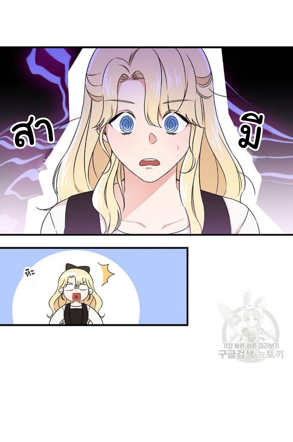 Raising a Dragon Prince page 3