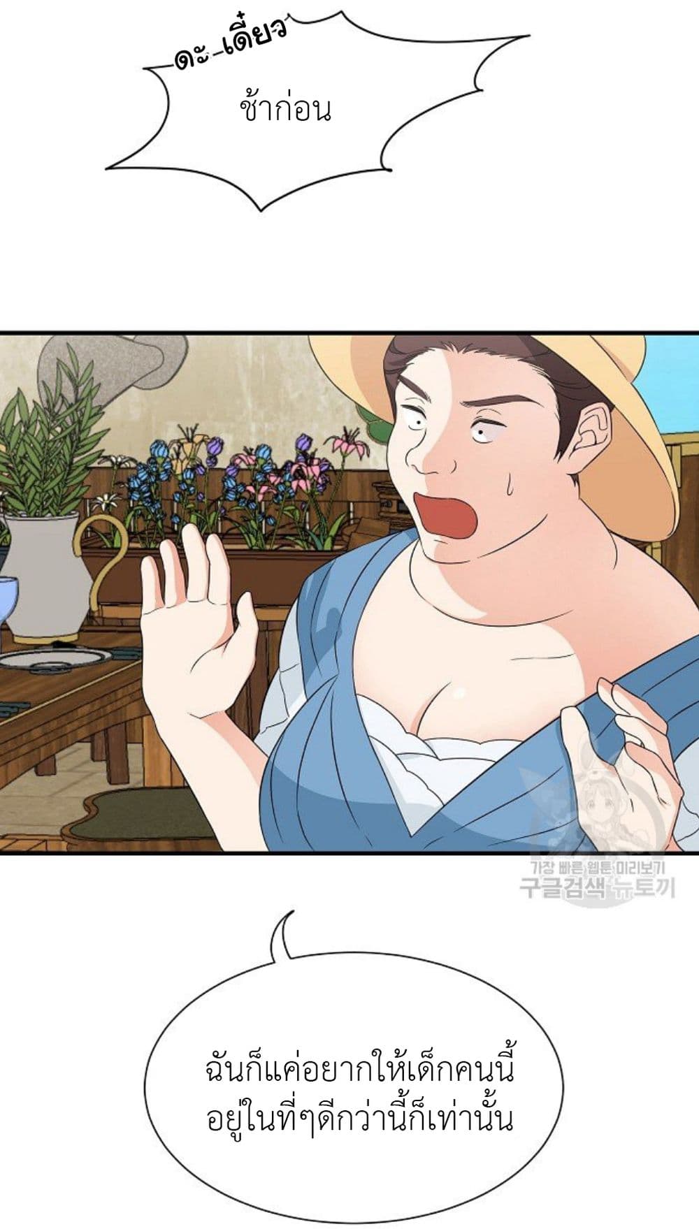 Raising a Dragon Prince page 3