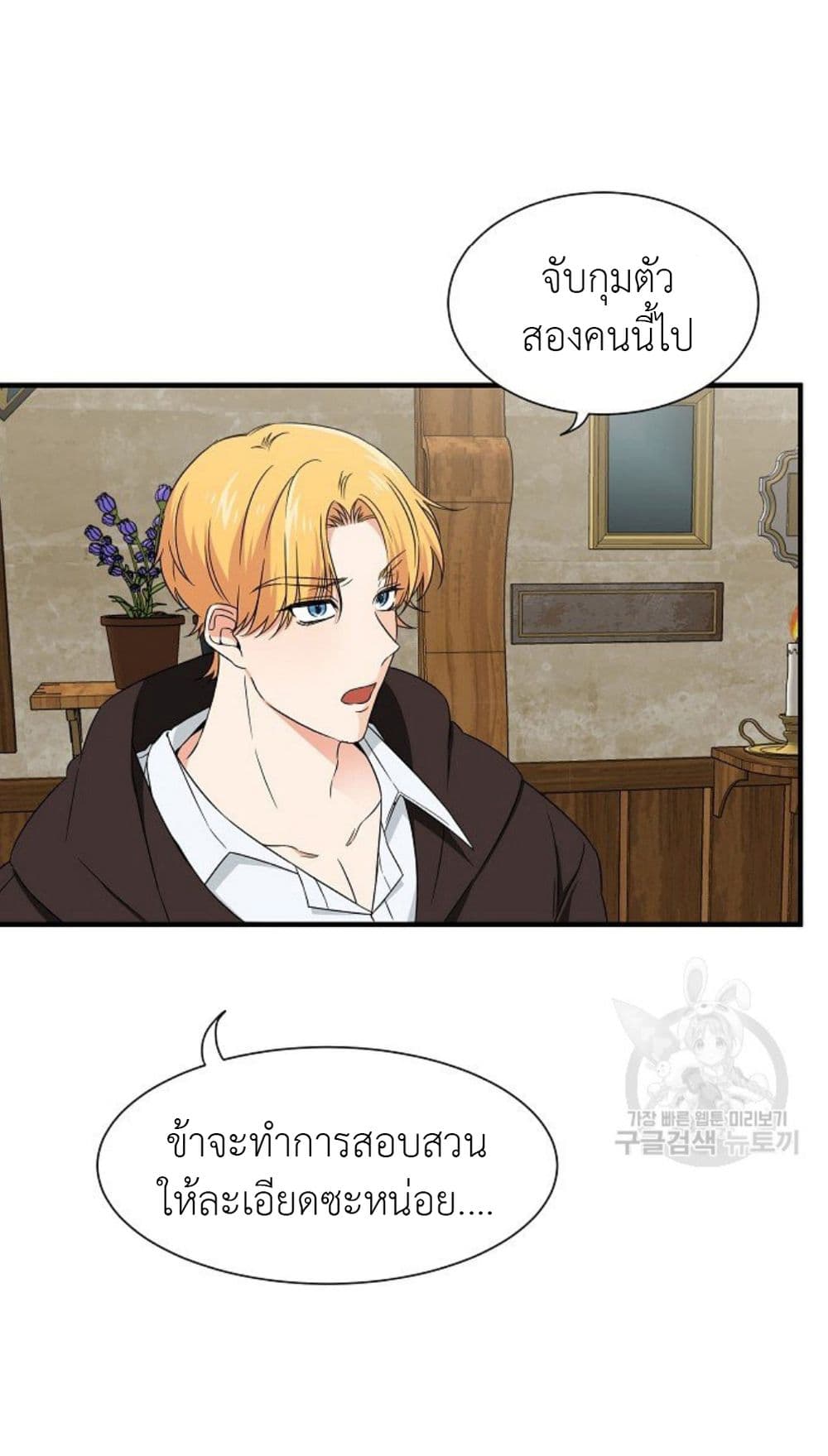 Raising a Dragon Prince page 5