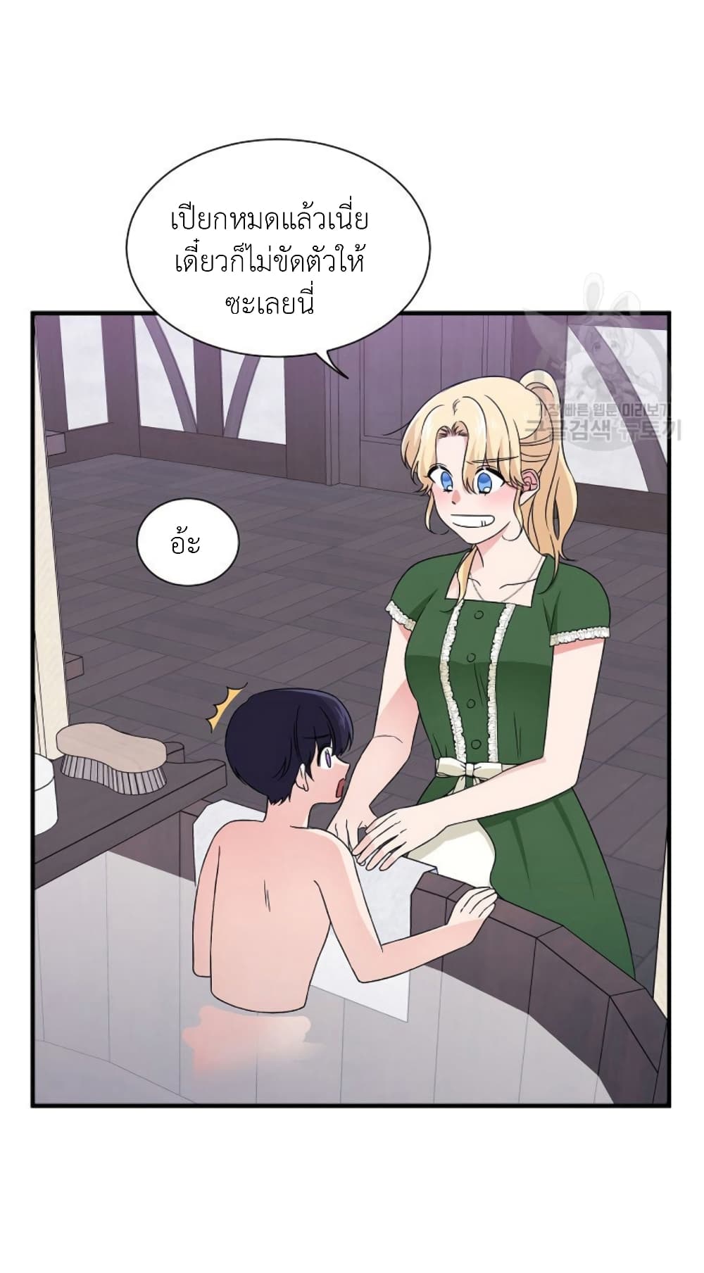 Raising a Dragon Prince page 9