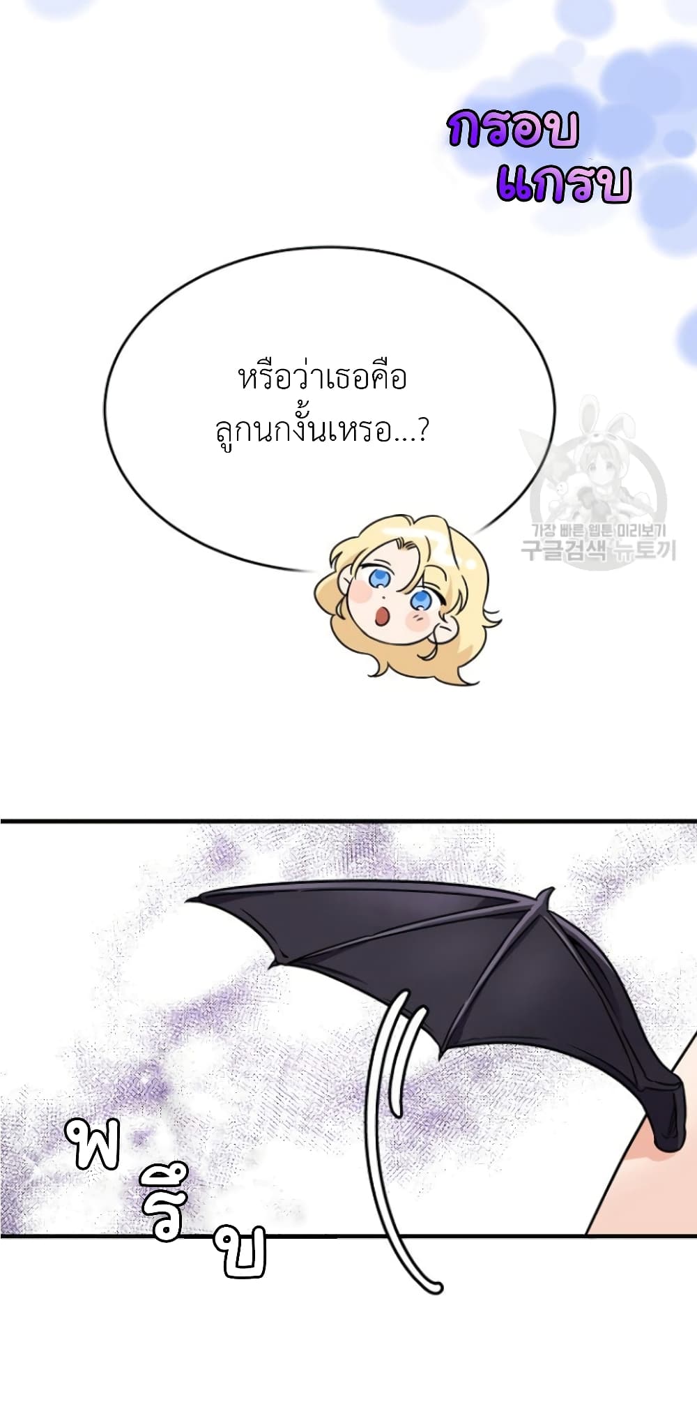 Raising a Dragon Prince page 7