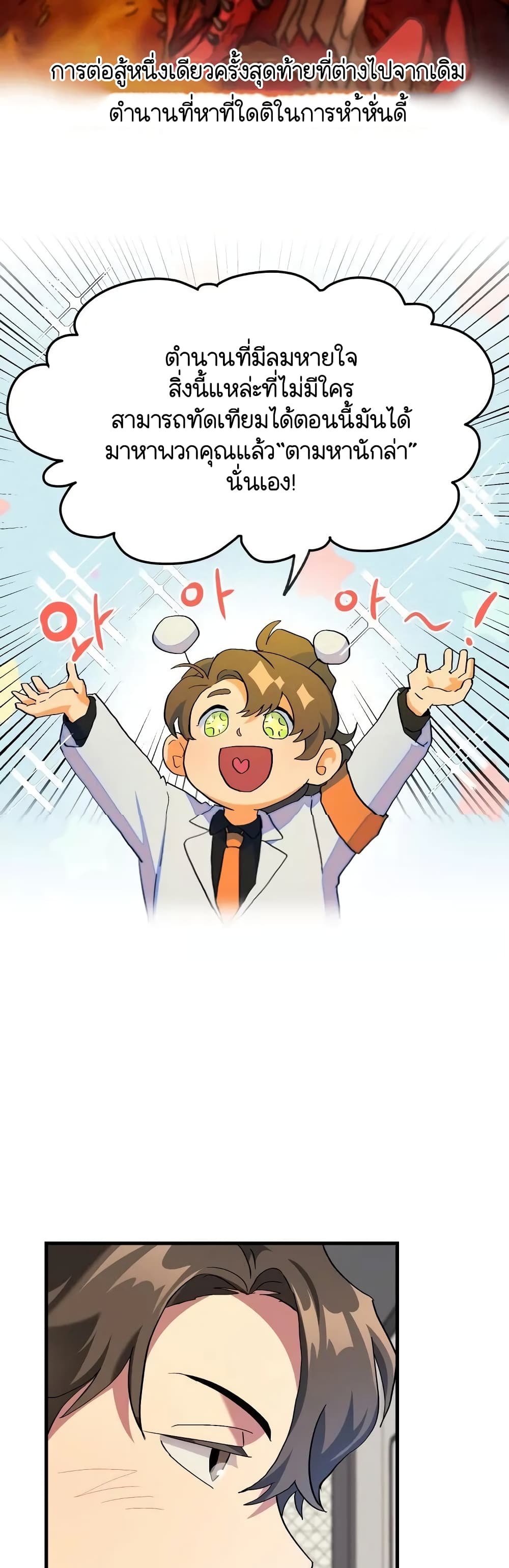 Raising a Newbie to Grind Them page 18