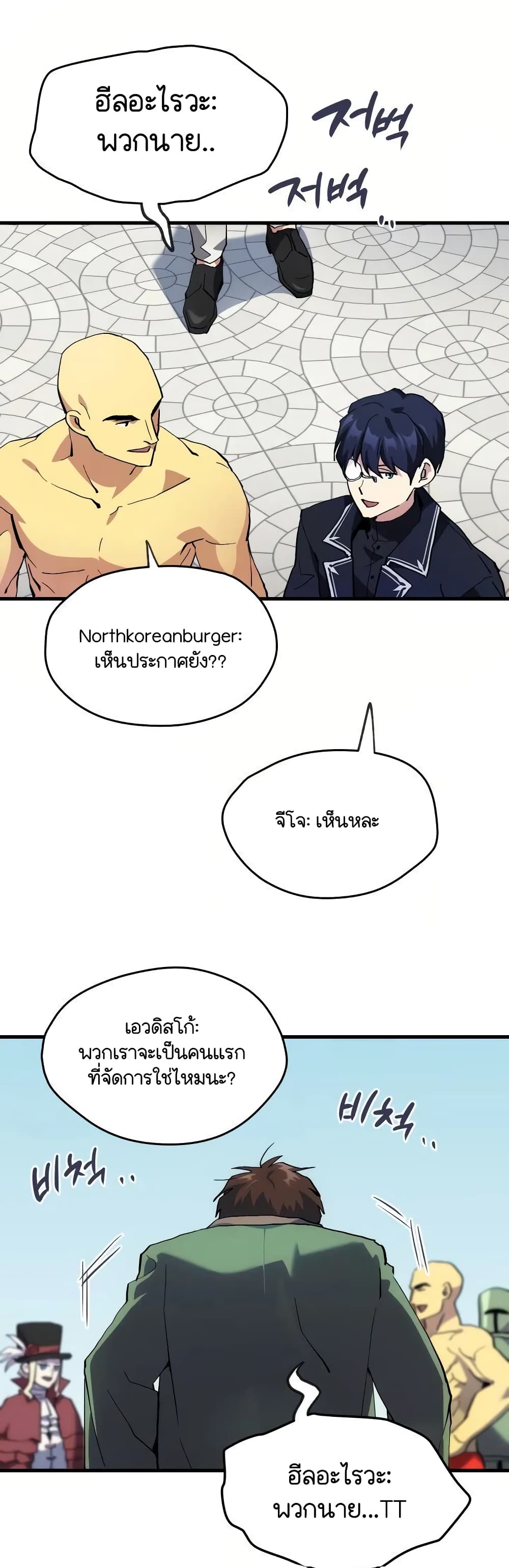 Raising a Newbie to Grind Them page 23