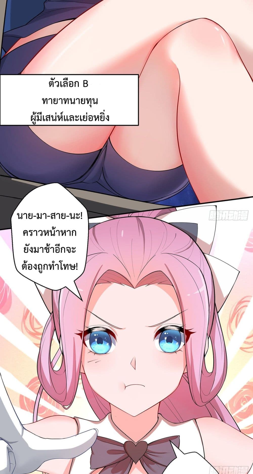 Raising Attributes thanks to Girls page 8