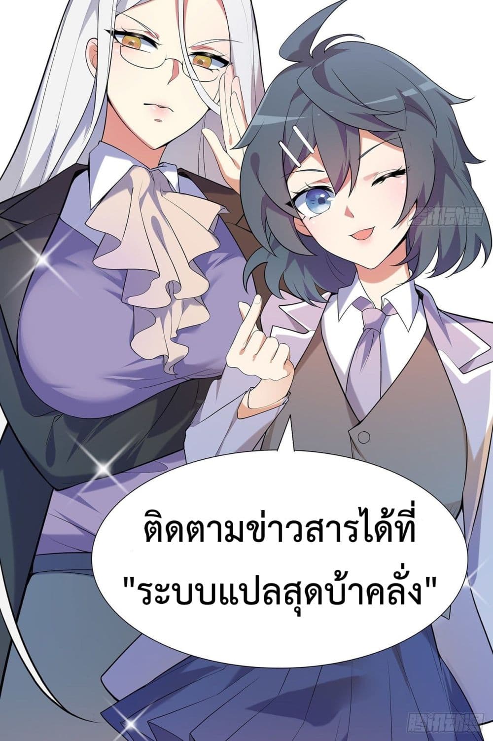 Raising Attributes thanks to Girls page 18