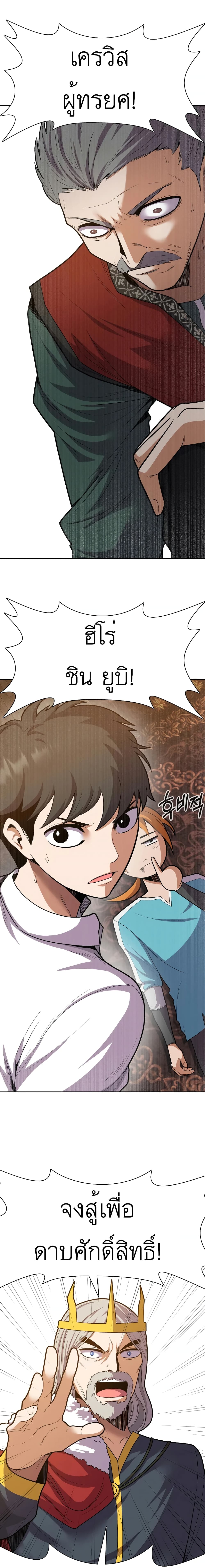 Raising Newbie Heroes In Another World page 1
