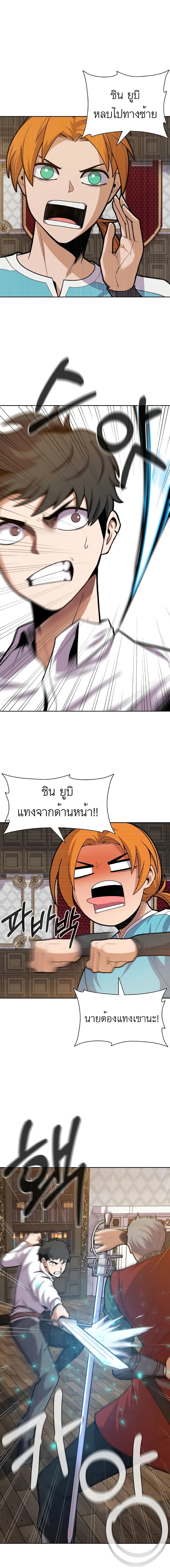 Raising Newbie Heroes In Another World page 8