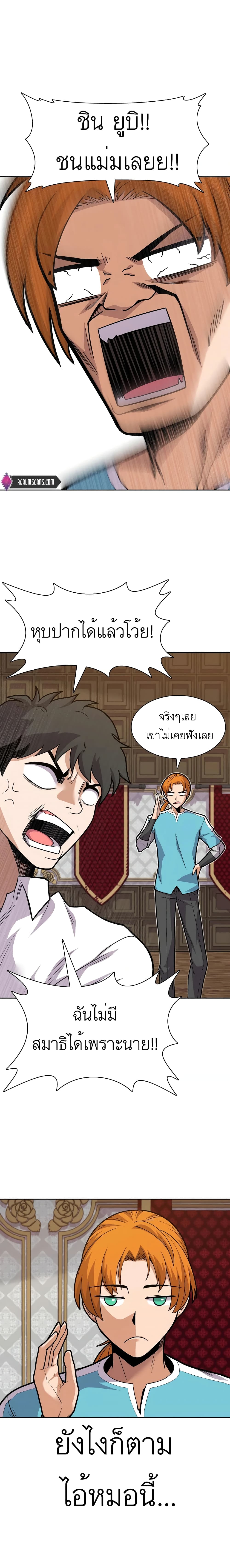 Raising Newbie Heroes In Another World page 9