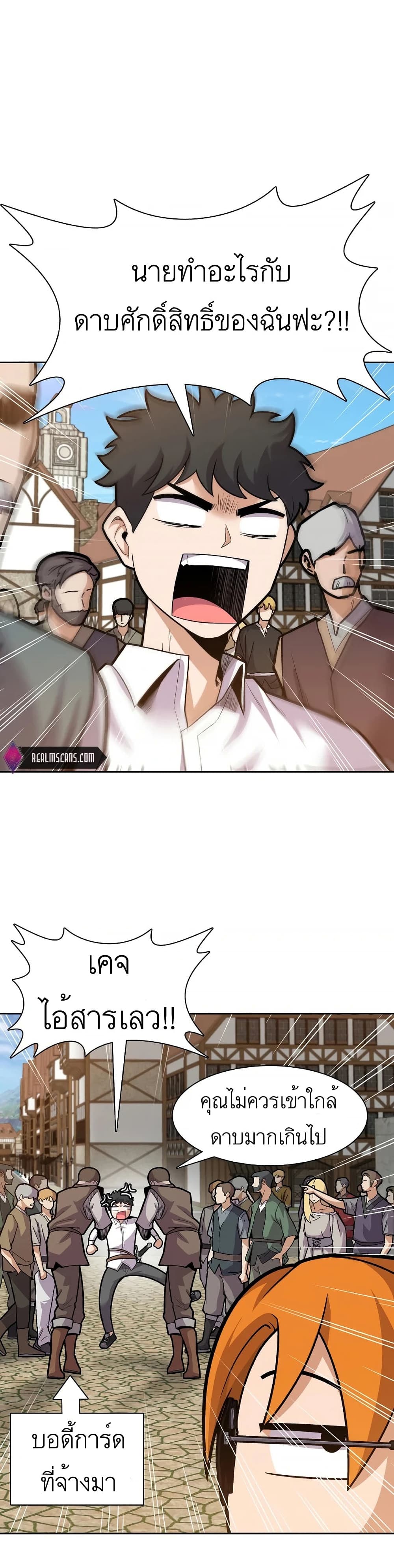 Raising Newbie Heroes In Another World page 3