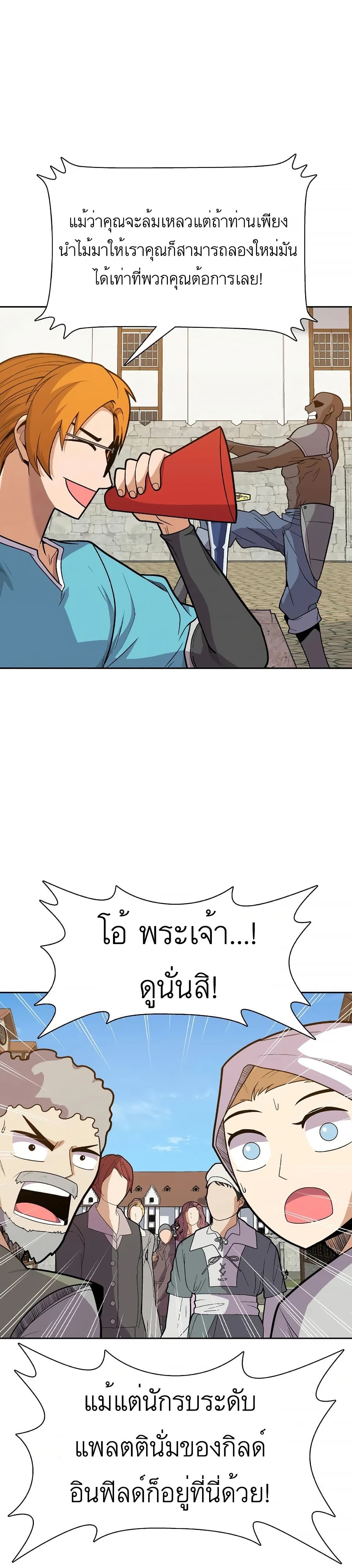 Raising Newbie Heroes In Another World page 10