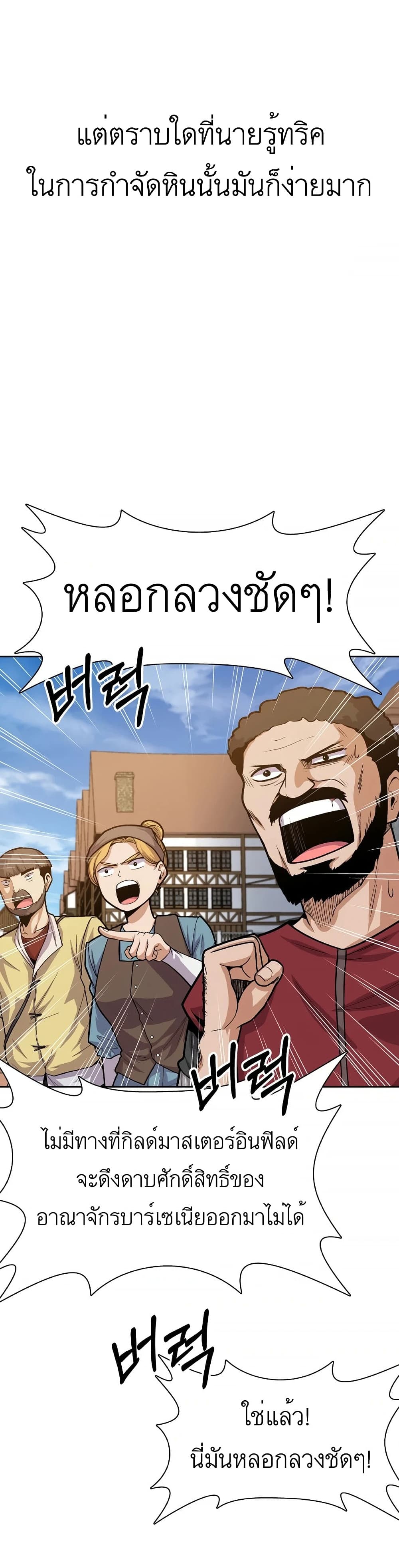 Raising Newbie Heroes In Another World page 7