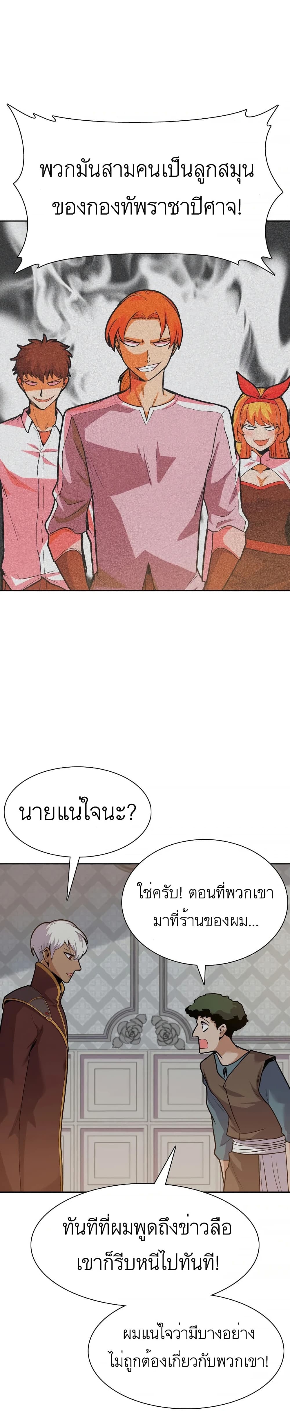 Raising Newbie Heroes In Another World page 5