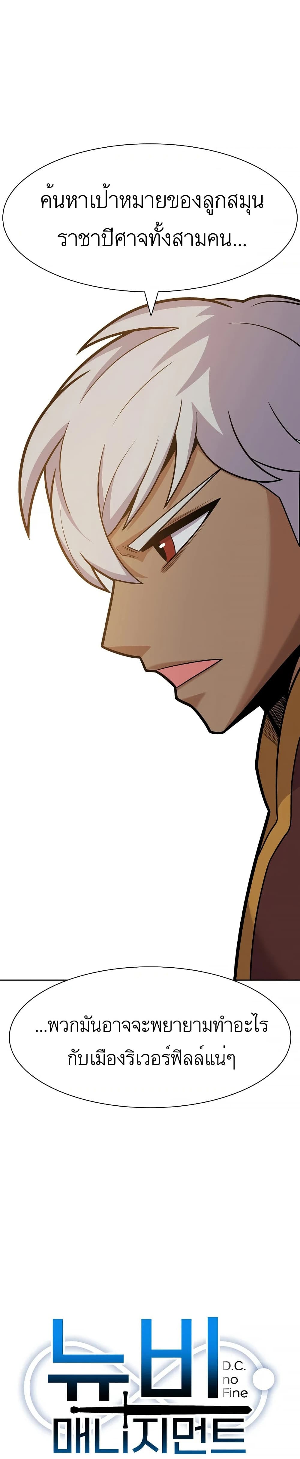 Raising Newbie Heroes In Another World page 7