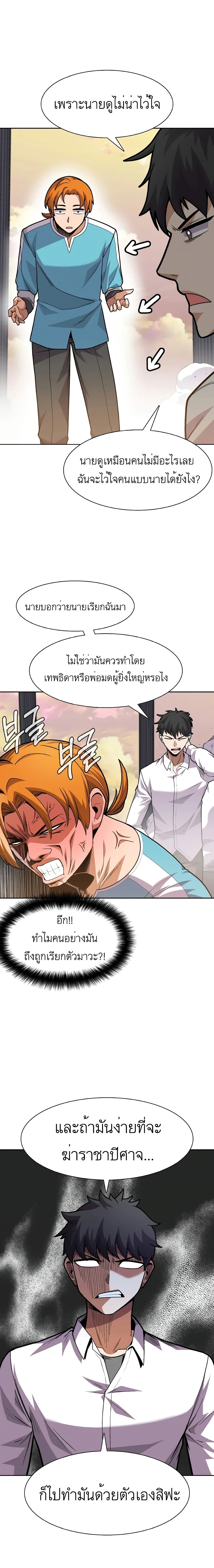 Raising Newbie Heroes In Another World page 2
