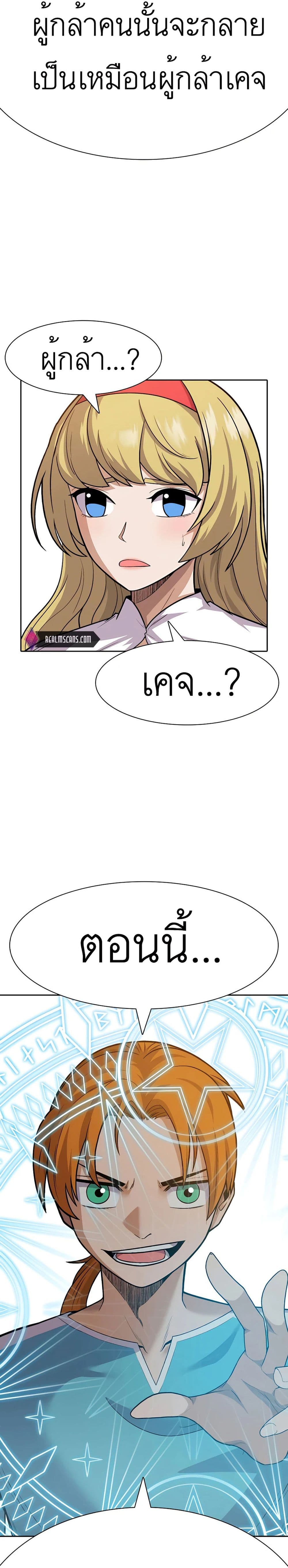 Raising Newbie Heroes In Another World page 6