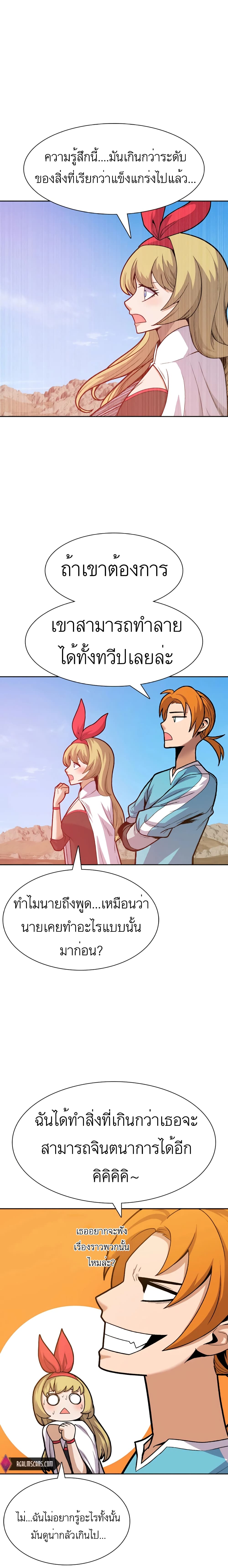 Raising Newbie Heroes In Another World page 10