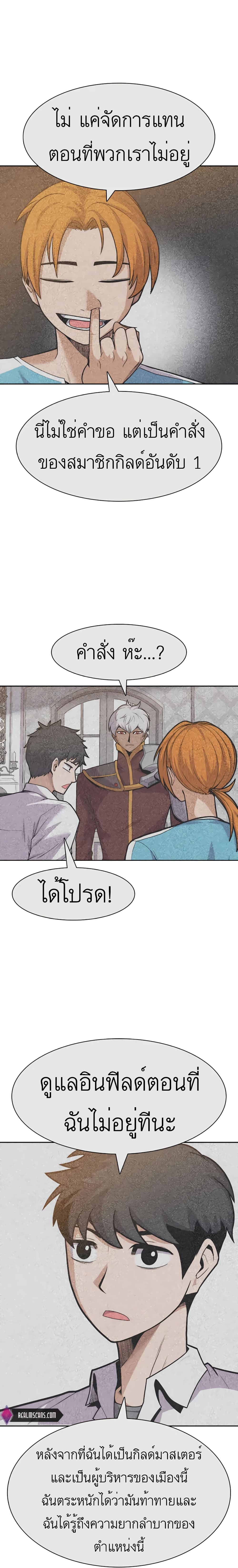 Raising Newbie Heroes In Another World page 3