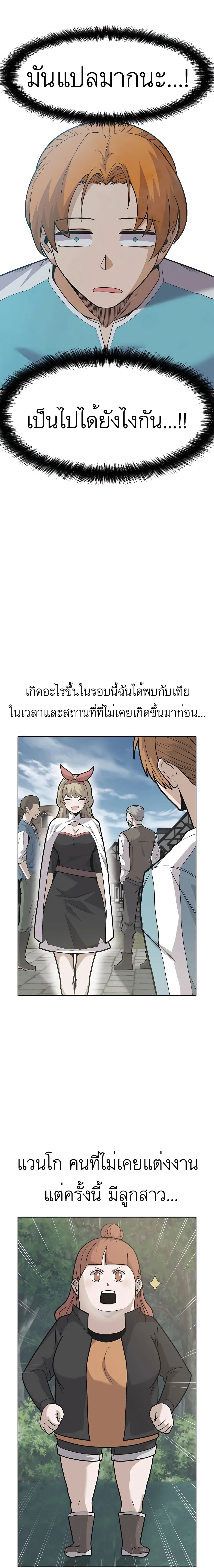 Raising Newbie Heroes In Another World page 1