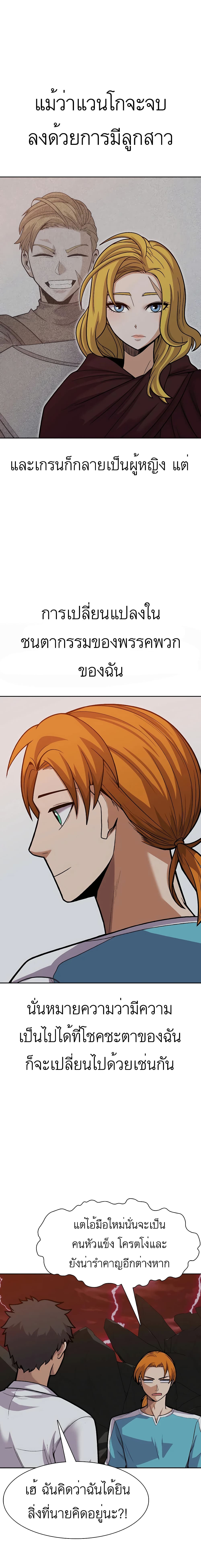 Raising Newbie Heroes In Another World page 5
