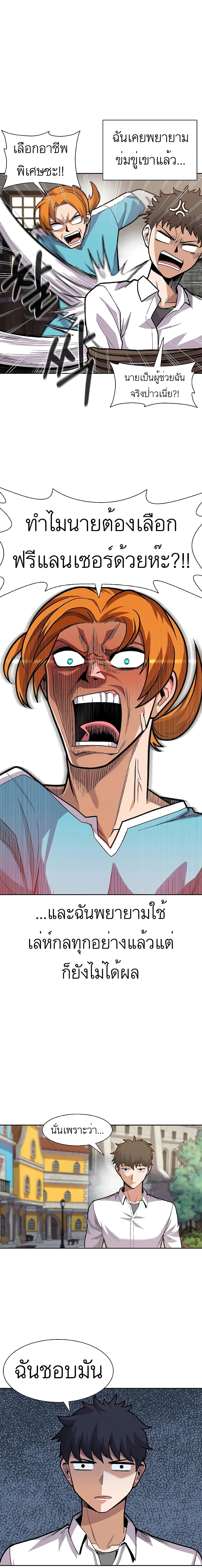 Raising Newbie Heroes In Another World page 2