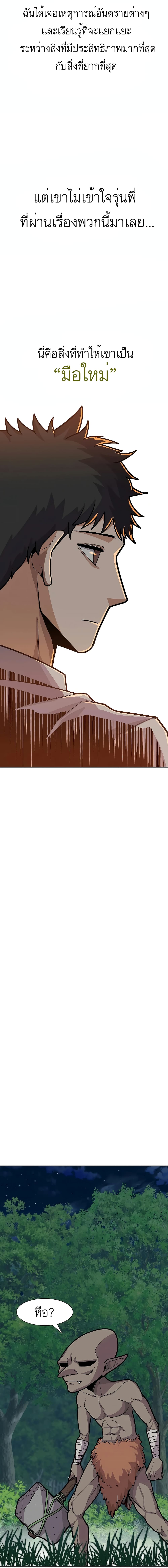 Raising Newbie Heroes In Another World page 10