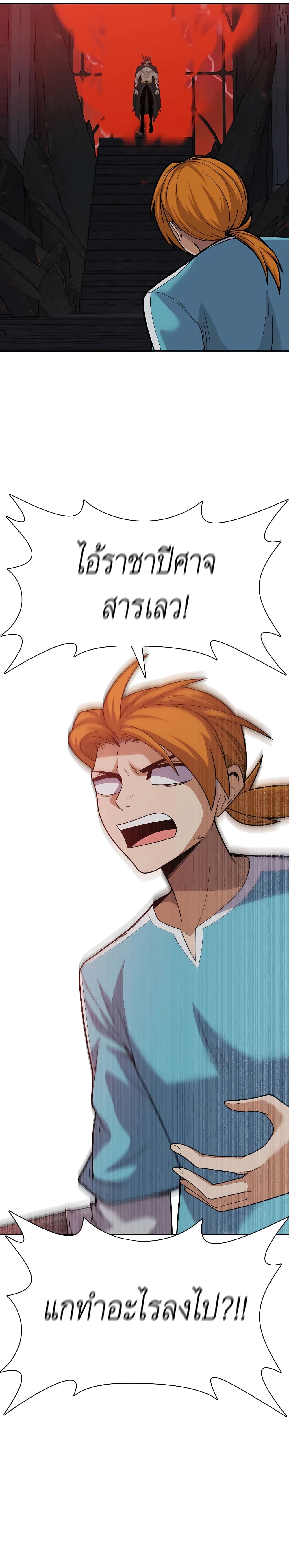 Raising Newbie Heroes In Another World page 3