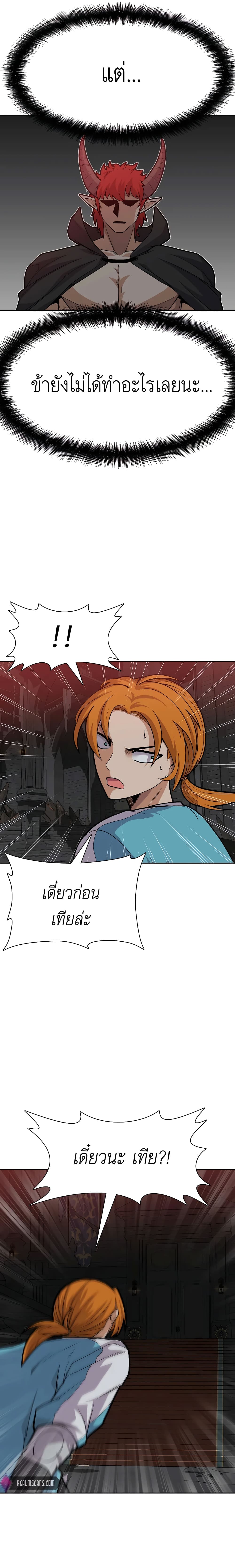 Raising Newbie Heroes In Another World page 4