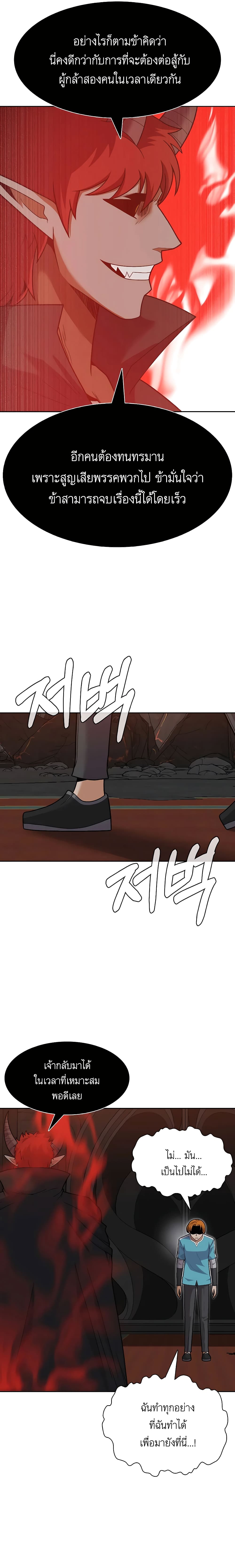 Raising Newbie Heroes In Another World page 9