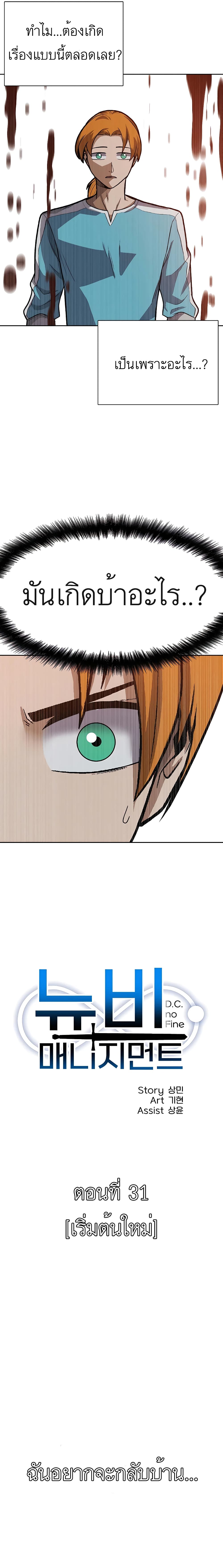 Raising Newbie Heroes In Another World page 9