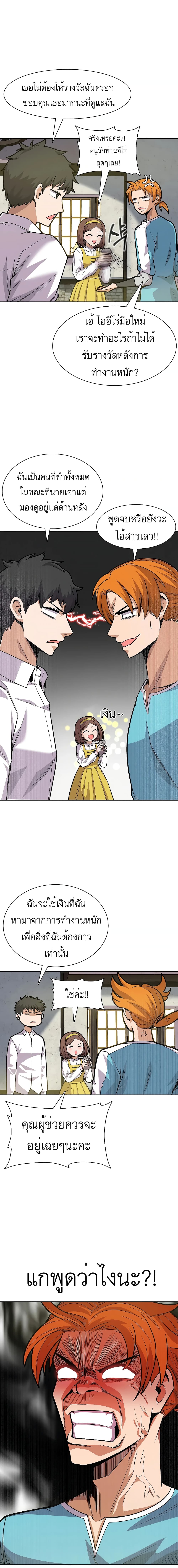 Raising Newbie Heroes In Another World page 8