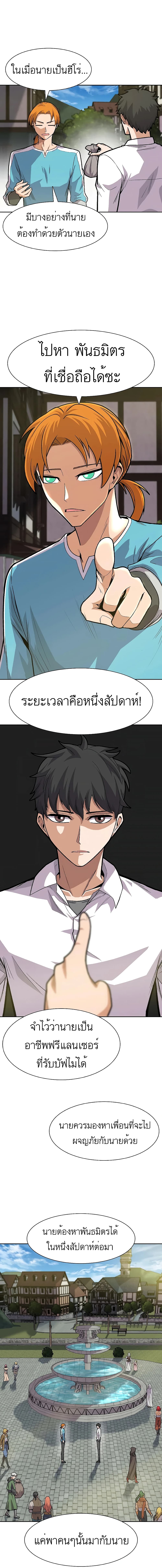 Raising Newbie Heroes In Another World page 10