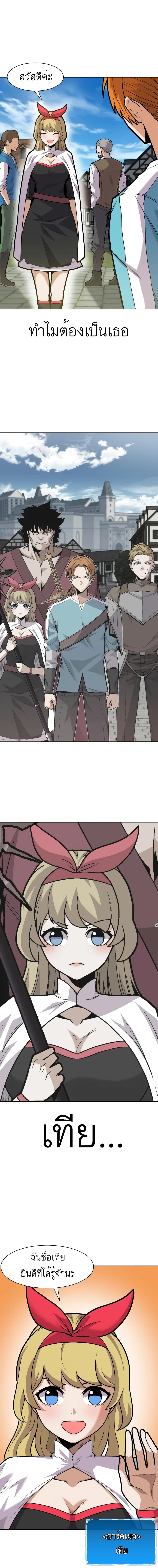 Raising Newbie Heroes In Another World page 2