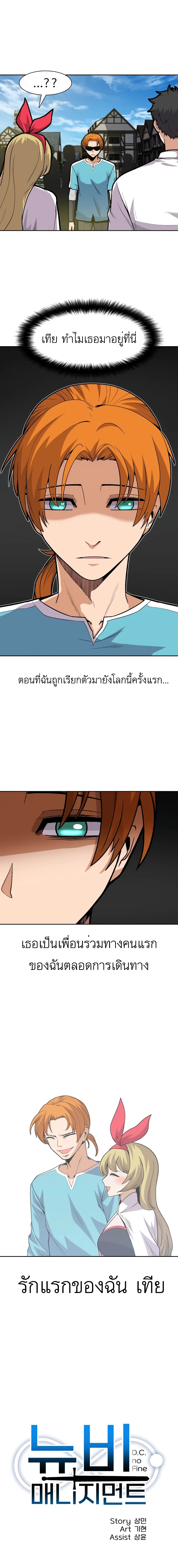 Raising Newbie Heroes In Another World page 3