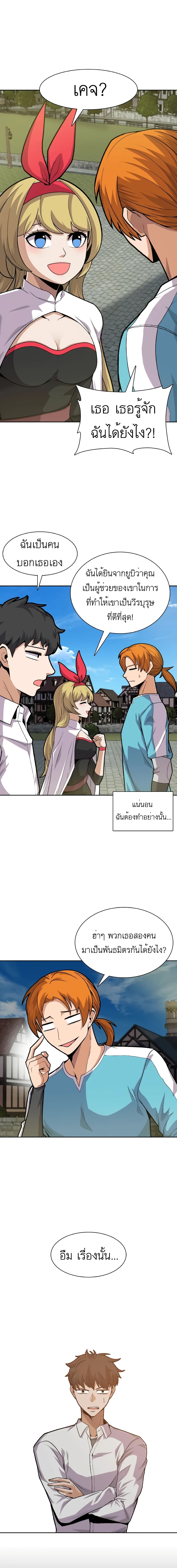 Raising Newbie Heroes In Another World page 5