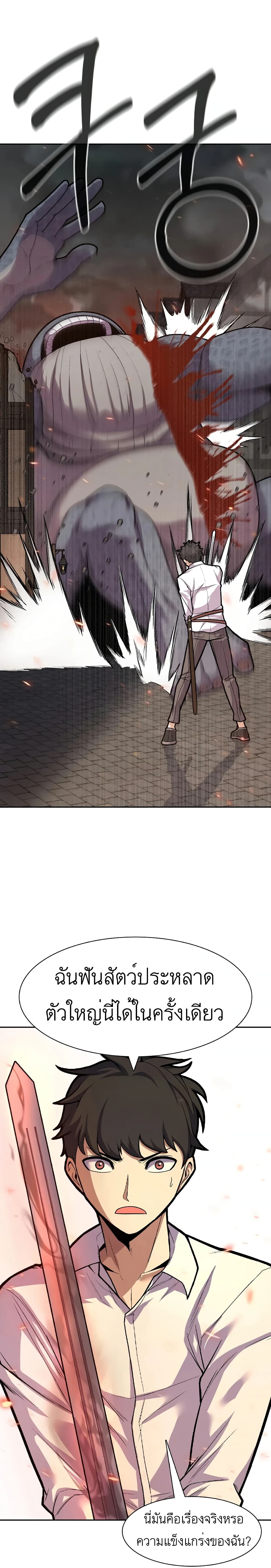 Raising Newbie Heroes In Another World page 1