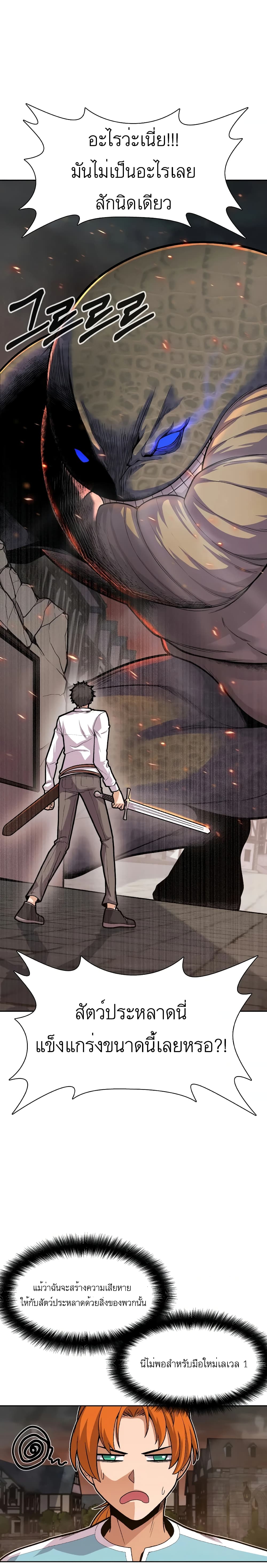 Raising Newbie Heroes In Another World page 4