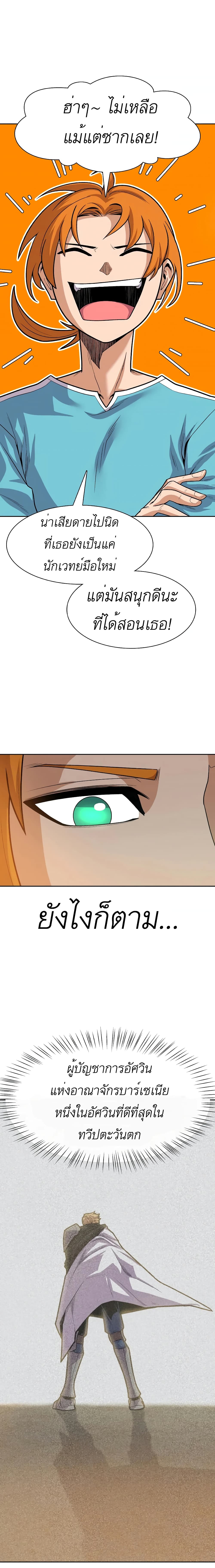 Raising Newbie Heroes In Another World page 5