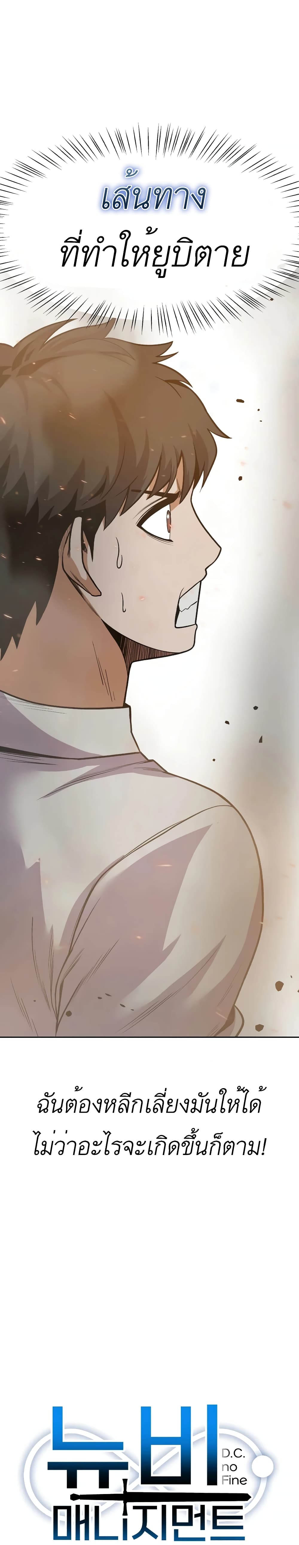 Raising Newbie Heroes In Another World page 7