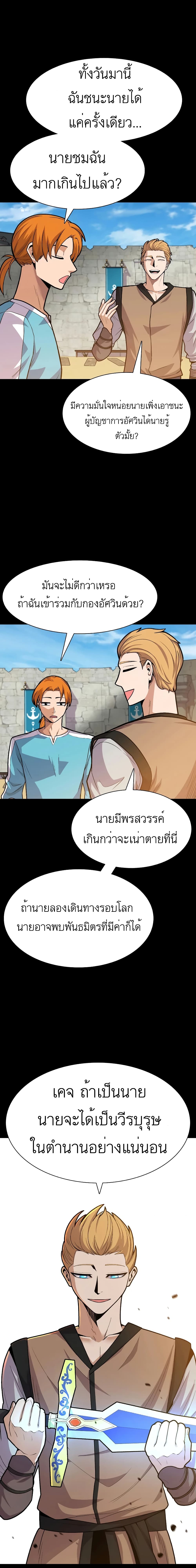 Raising Newbie Heroes In Another World page 3
