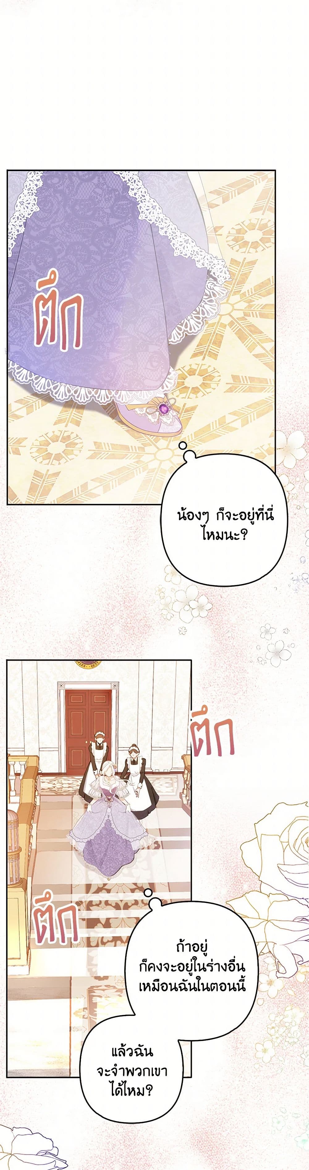Raising the Children of the Main Characters page 17