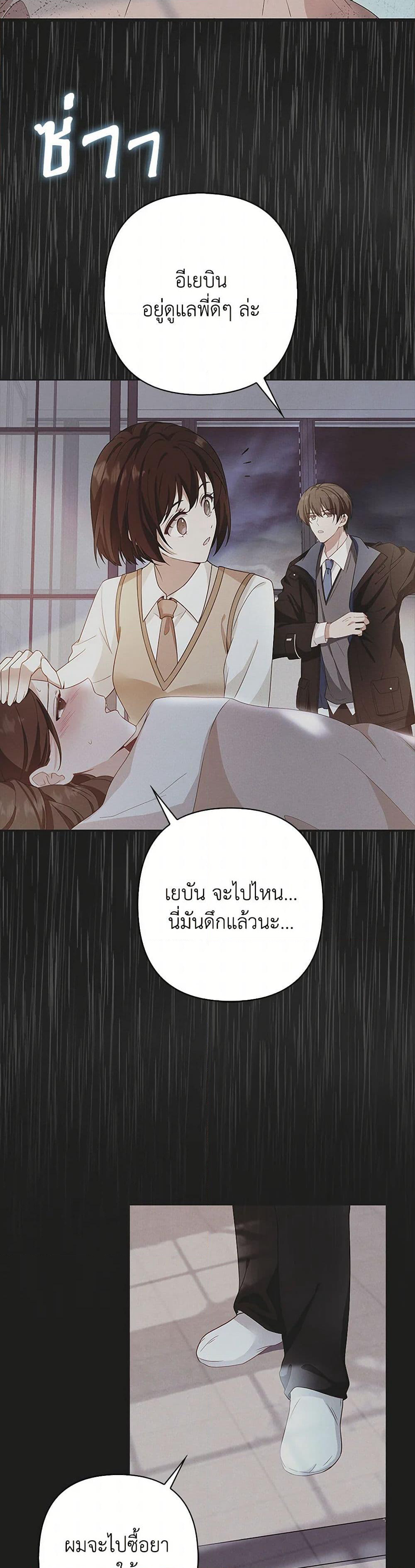 Raising the Children of the Main Characters page 31