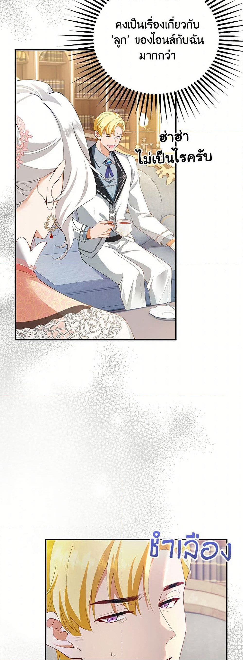 Raising the Children of the Main Characters page 4