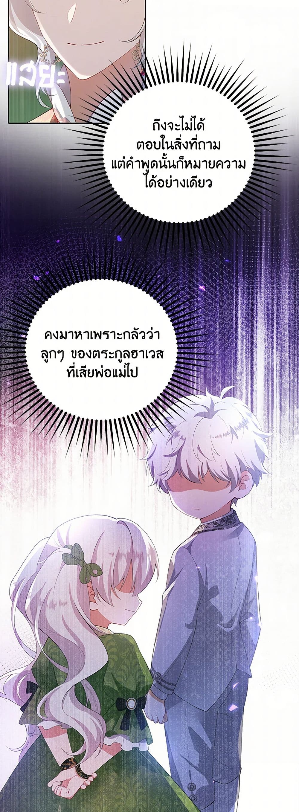 Raising the Children of the Main Characters page 7