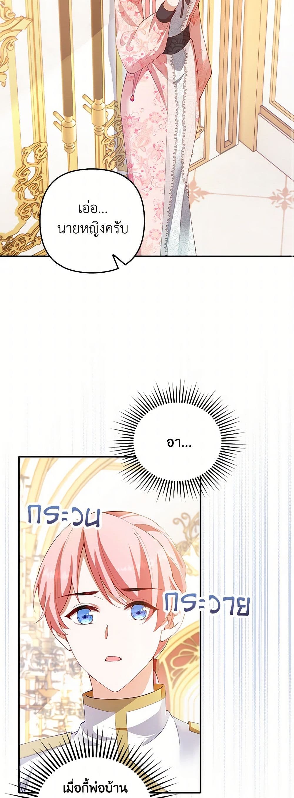 Raising the Children of the Main Characters page 19