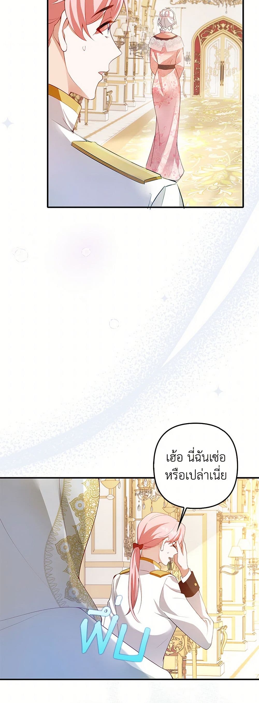 Raising the Children of the Main Characters page 22