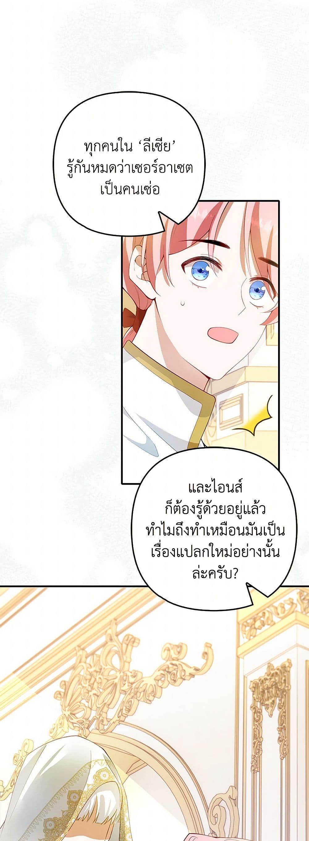 Raising the Children of the Main Characters page 23