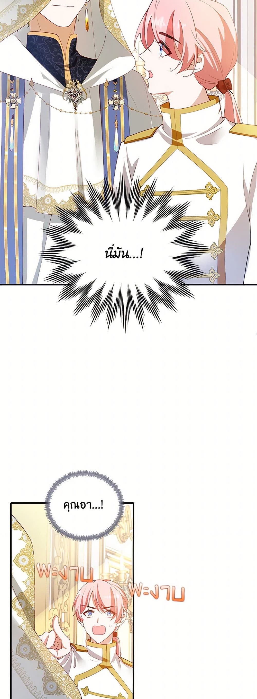 Raising the Children of the Main Characters page 24
