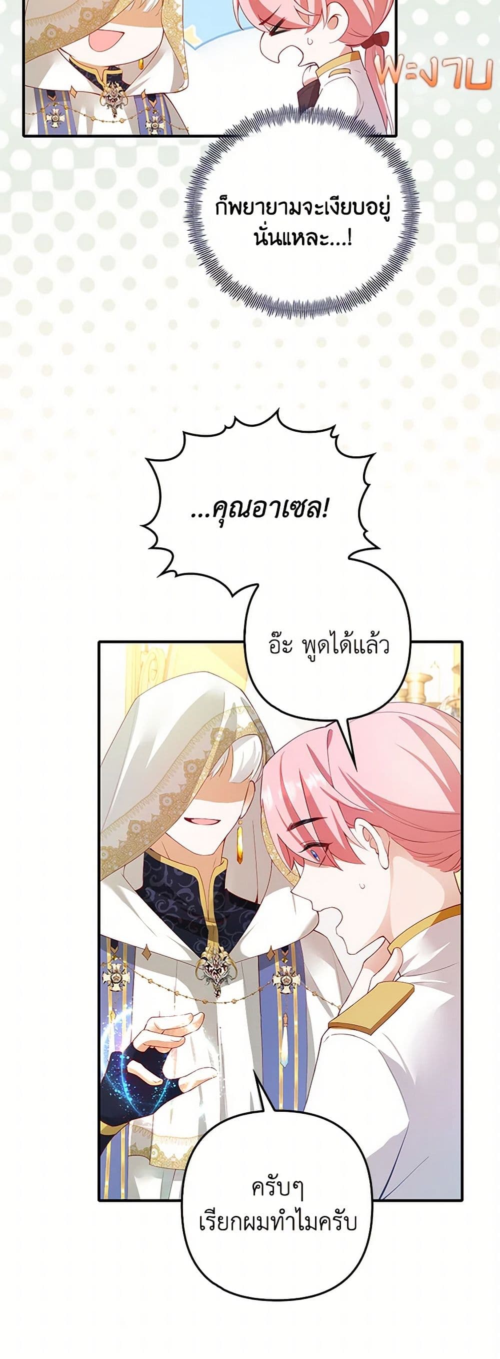 Raising the Children of the Main Characters page 26